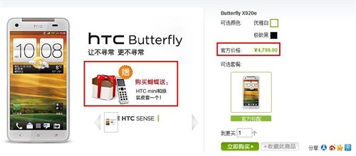 Butterfly贴身伙伴 HTC Mini使用体验 