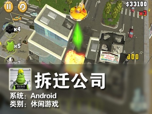 简单暴力拆除法 Android游戏拆迁公司 