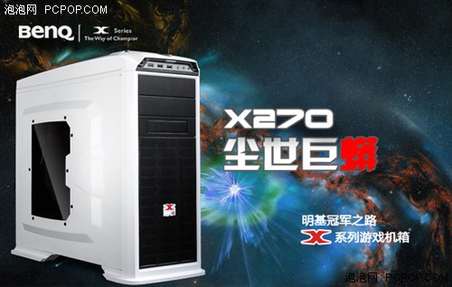 外观靓散热好明基尘世巨蟒机箱评测_明基机箱