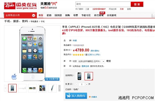 苹果iPhone5电信版国美在线售价4789元 