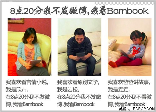 8点20分我不发微博 我看Bambook