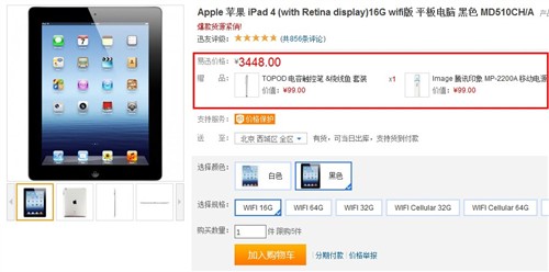 升级A6X处理器! iPad4易讯售价3448元 