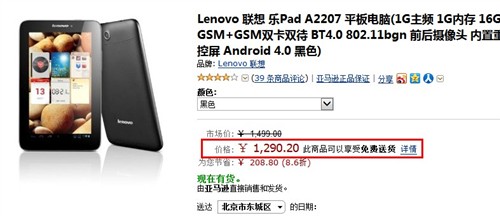 双网双待 联想 乐Pad A2207售价1290元 