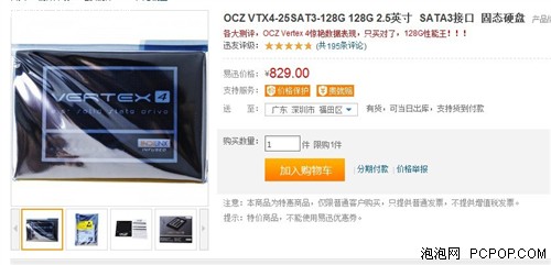 OCZ Vertex 4 128GB易迅惊喜价829元 