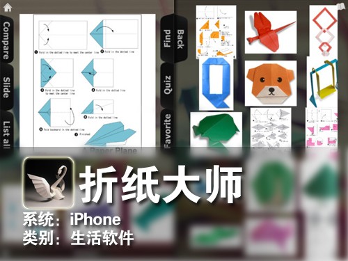 25元值不值得买 iPhone软件折纸大师 