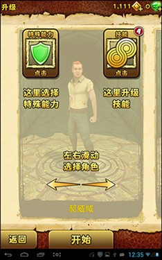 玩爆极限！NOVO10四核畅跑《神庙2》 