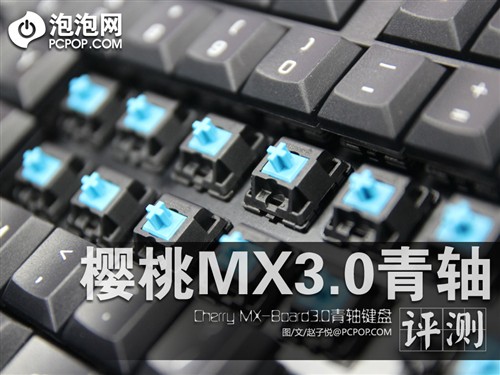 提升手感内置钢板 樱桃M-Board3.0评测 