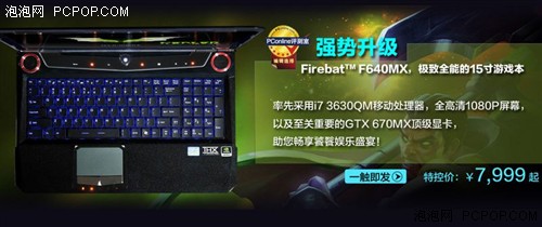 升级i7 高清屏游戏本F640MX售价破8K 