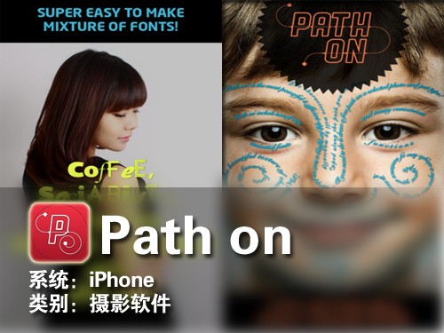 图文搭配另类创意 iPhone软件Path on 