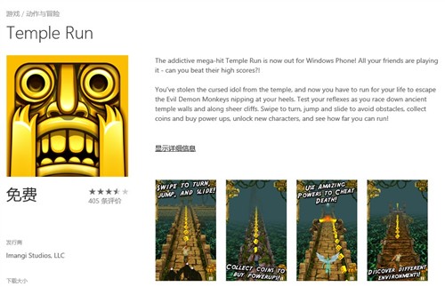 神庙逃亡登陆Windows Phone商店 免费 