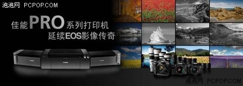 解码影像输出大师佳能PIXMA PRO系列 