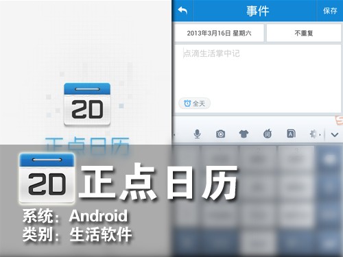 能查看黄道吉日 Android软件正点日历 