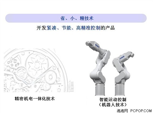 爱普生独创的机器人技术 