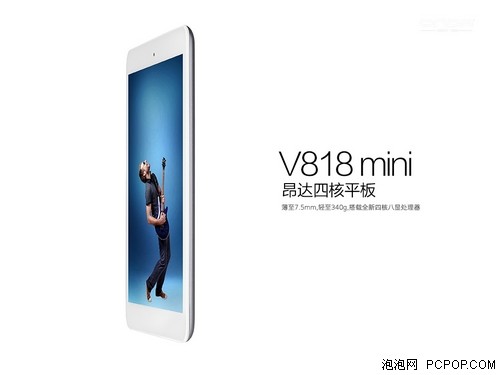 昂达V818mini 如何打造7.5mm纤薄机身 