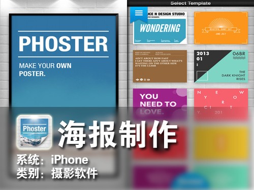 作出自己的大海报 iPhone软件海报制作 