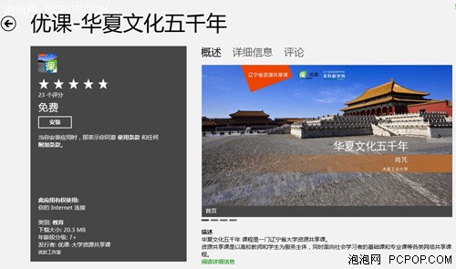 高效学习小助手！Win8磁贴版APP推荐 