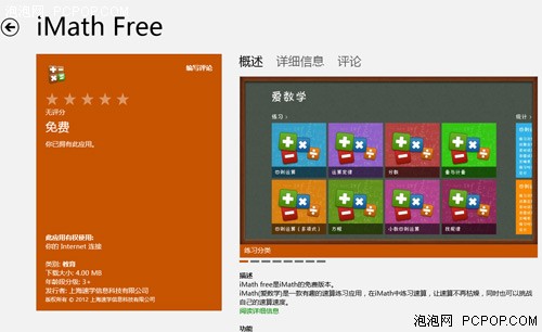 高效学习小助手！Win8磁贴版APP推荐 