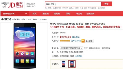 大概10点发!黑色Find 5官网、京东首发 