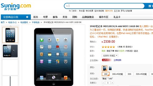 每人限购一台 iPad mini苏宁现货抢购 