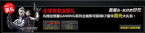 腾讯指定！微星GAMING京东预订多重礼 