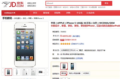iPhone5电商比价 央视曝光后普遍降价 