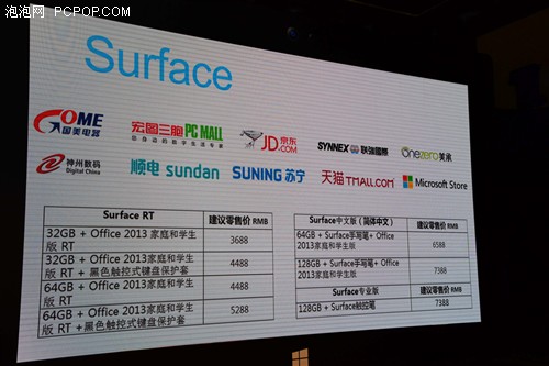 微软Surface Pro正式登陆到中国市场! 