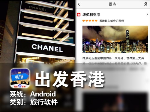 贴心香港百事通 Android软件出发香港 