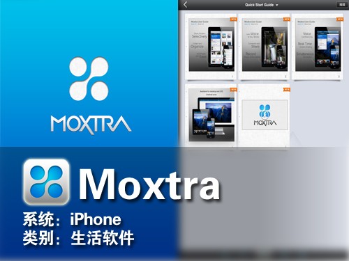 可以走动的活页夹 iPhone软件Moxtra 