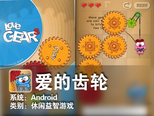 齿轮组合拉绳子 Android游戏爱的齿轮 