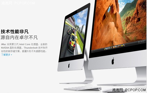 全新iMac降100 网购超值一体电脑汇总 
