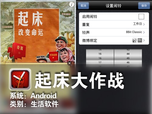 不起床我就羞辱你 Android起床大作战 