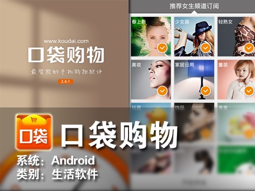 同款商品比价格 Android软件口袋购物 