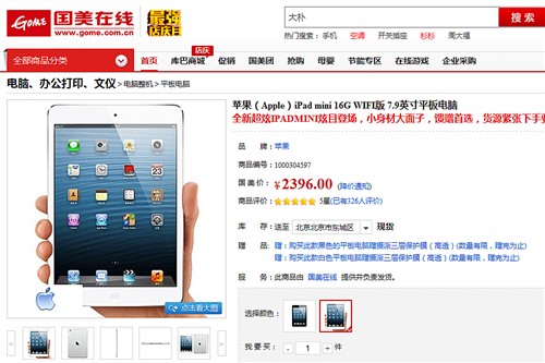 iPhone5国行4499元!国美促销战价格揭秘 