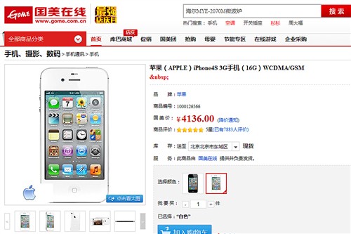 iPhone5国行4499元!国美促销战价格揭秘 