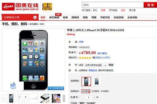 iPhone5国行4499元!国美促销战价格揭秘 