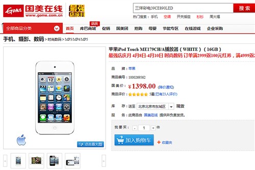 iPhone5国行4499元!国美促销战价格揭秘 