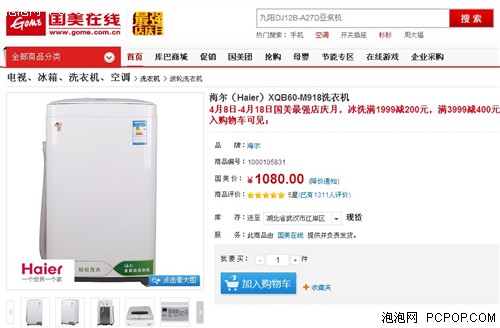 海尔XQB60-M918洗衣机国美在线999元  