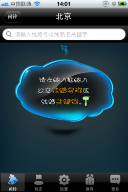 公交车做什么 适合公交上用的手机APP 