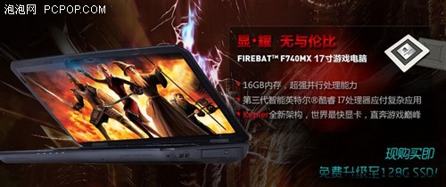 镭波F740MX大屏高端游戏本 火爆热销 