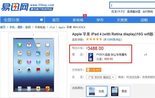 升级A6X处理器! iPad4易讯现货3448元 