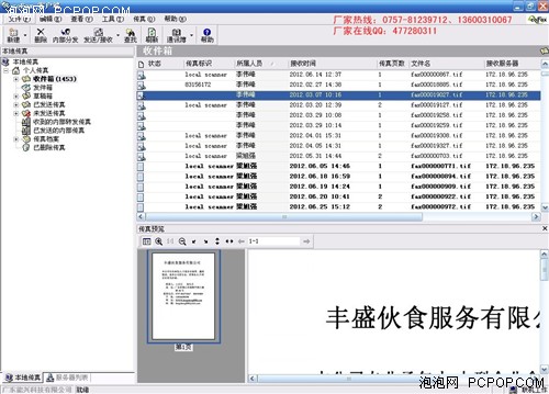 淘汰传真机 CoFax无纸化网络传真服务 