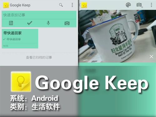 最纯正的便签 Android软件Google Keep 
