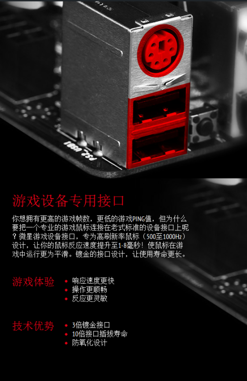 为游戏而生！微星发布GAMING系列主板 