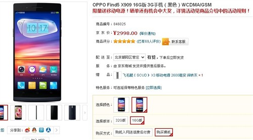 京东手机节 购OPPO Find5送移动电源 