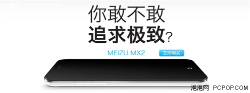 EP21明日起开售 魅族MX2线上全面铺货 