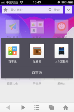 取代Safari？ UC浏览器iPhone新版体验 