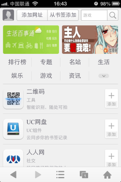 取代Safari？ UC浏览器iPhone新版体验 