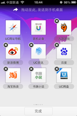 取代Safari？ UC浏览器iPhone新版体验 