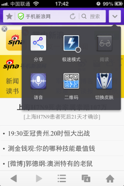 取代Safari？ UC浏览器iPhone新版体验 