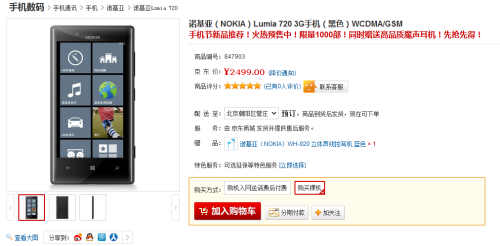 Lumia 720来啦 2499元京东预售1000部  